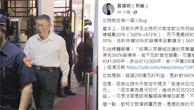 柯文哲羈押恐再逆轉？他見「北院裁定有Bug」：天賜良機