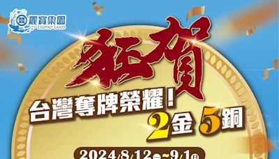 歡慶台灣2金5銅奪牌榮耀！身分證2 0 5任兩碼 麗寶樂園門票現省千元 | 蕃新聞