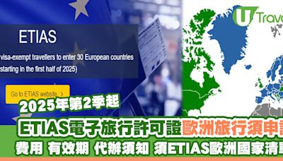 ETIAS歐洲電子旅行許可證｜持特區護照亦要申請 費用/有效期/須ETIAS歐洲國家清單 | U Travel 旅遊資訊網站