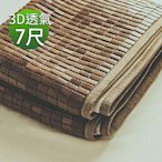 絲薇諾 涼蓆 特大6×7尺 深色邊 3D透氣包邊炭化專利麻將涼蓆 竹蓆