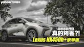 2023 Lexus NX450h+豪華版試駕！品牌首款PHEV真的夠香？！