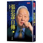 張忠謀自傳(上冊)(2018新版)