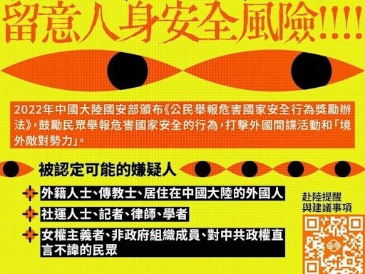 中國江蘇鼓勵快遞人員當「抓耙子」 陸委會：赴中注意人身安全