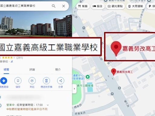 Google地圖掀「改校名之亂」 警：勿跟風竄改以身試法