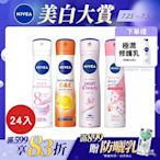 (任選24入組-箱購)NIVEA 妮維雅 止汗爽身噴霧150ml-美白全系列(長效乾爽止汗噴霧)