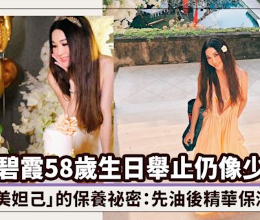 溫碧霞58歲生日舉止仍像少女，「最美妲己」的保養祕密：蓮藕紅棗豬骨湯、先油後精華保濕法