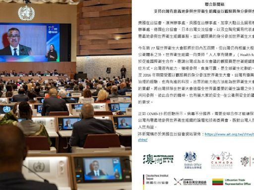 美英日等8國駐台代表發聯合聲明 籲讓台灣參與世界衛生大會