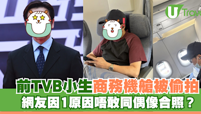 前TVB小生商務機艙被偷拍 網友因1原因唔敢同偶像合照？ | U Travel 旅遊資訊網站