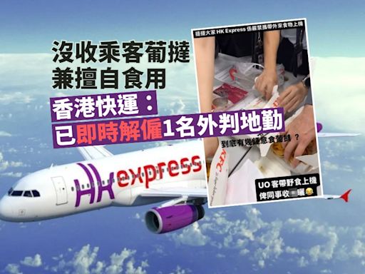 外判地勤沒收乘客葡撻擅自食用 香港快運：已即時解僱