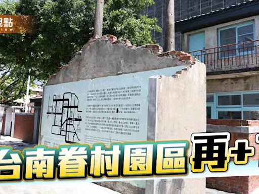 台南眷村園區再+1 二空新村眷村園區喚起歷史樣貌與人文風情