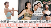 全港第一YouTuber Emi Wong坐擁超過600萬粉絲 曾是港大學霸，經歷離婚勇敢面對成正能量女神！ | GirlStyle 女生日常