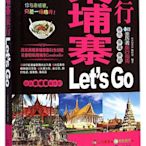 柬埔寨旅行Let's Go(最新第2版)/親歷者旅行指南 博庫網-木木圖書館