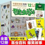 漫畫書酷蟲學校系列全套12冊6-9歲兒童科普漫畫酷蟲學院昆蟲知識百科漫畫全套