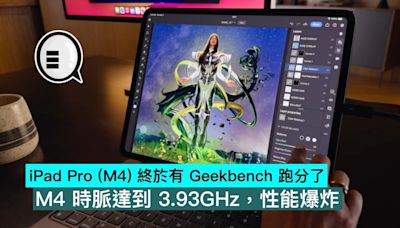 iPad Pro (M4) 終於有 Geekbench 跑分了，M4 時脈達到 3.93GHz，性能爆炸 - Qooah