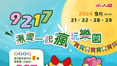 快拿身分證出來看！指定日期入園+對中「任3碼」享門票197元 | 蕃新聞