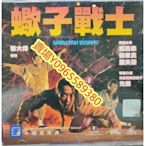 香港電影-DVD-蠍子戰士-錢嘉樂 劉家良 羅美薇