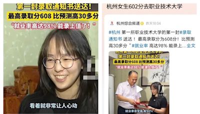 杭州女生高考602分去職業技術大學 引熱議