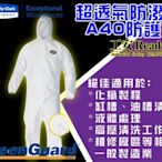 《工安READY購》金百利Kimberly KLEENGUARD* A40 D級防護衣 透氣防潑濺粉塵 1件