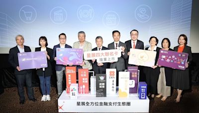 打造全方位金融支付生態圈！星展銀行（台灣）四大聯名卡重磅優惠亮相