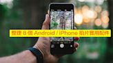 去旅行必備！整理 8 個 Android / iPhone 拍片實用配件-ePrice.HK