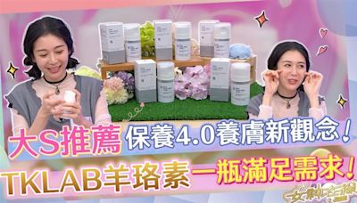 女明星靠它擁有水嫩肌！TKLAB羊珞素一瓶全效保養 保濕又透亮