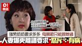 婆媳│奶奶逼母親節只能跟她過 爆更離譜要求 人妻怒斥：有病！