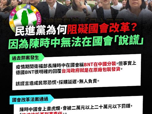 批綠阻礙國會改革 國民黨：怕弊案、謊言將無所遁形