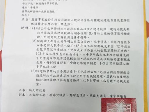 淡水楓樹湖新建牌位樓引爭議 工務局：要求變更設計 - 生活