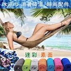 【買五送一免運】Bikini泳裝 消暑防曬抗UV《冰毛巾酷涼巾 運動毛巾》比基尼泳衣泳褲游泳衝浪浮潛水太陽眼鏡沙灘涼感衣