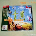 唱片CD原聲大碟- 青蛇 電影原聲帶【附側標】