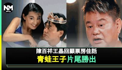 陳百祥大爆與周星馳「做唔到朋友」原因 初次見面勁尷尬 | 流行娛樂 | 新Monday