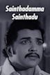 Sainthadamma Sainthadu