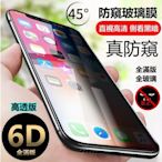 6D 防窺 玻璃貼 滿版 iPhone SE 2020 保護貼 防偷窺 iPhoneSE2020 SE SE2防窺保護貼