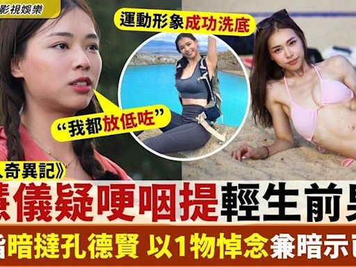 港女野人奇異記｜ 廖慧儀哽咽稱：「我都放低咗」 疑以1物悼念輕生前男友