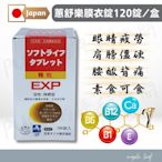 日本【活性持續型B群 EX 膜衣錠 150錠)】維生素B群 增添γ-穀維素 鈣 維生素E 小顆好吞 方便快速 PUPU