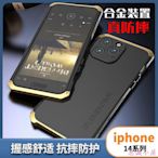 頂級 鎂鋁合金邊框 iPhone 13 14 Pro MAX 蘋果 iphone 14 Plus 防摔手機殼 全包保護-惠誠小屋