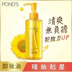 Pond s 旁氏 深層淨顏卸妝油 175G