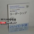 ケースメソッドMBA実況中継02 リーダーシップ NUCB BUSINESS日文