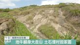 揭開地底危機│中橫千瘡百孔 梨山榮景不再