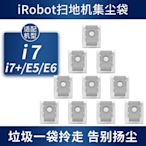 適配irobot掃地機器人配件i7/i7+/E5/E6集塵儲灰塵垃圾袋艾羅伯特      滿200元出貨