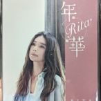 Rita - 年華  (電台宣傳版CD)*全新未使用