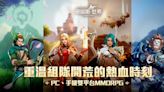 開荒風格 MMORPG《塔瑞斯世界》預告 2024 年第二季於台港澳推出