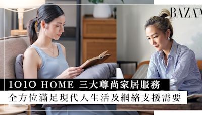 1O1O HOME 三大尊尚家居服務，全方位滿足現代人生活及網絡支援需要