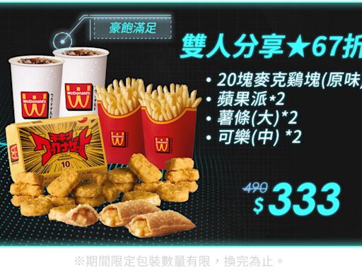 WcDonald’s「幻の麥當勞」登陸momo購物網 | 蕃新聞