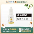 【德國 活粒適】維生素D3 15ml