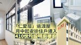 市建局參建過渡性房屋「仁愛居」月中入住 410伙均設明廁梗廚