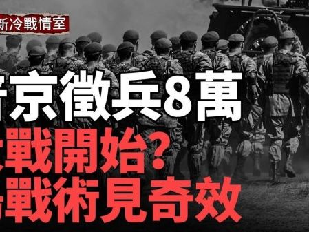 普京下令 徵兵8萬大進攻；烏遠程打擊戰術已見奇效(視頻) - 博談 -