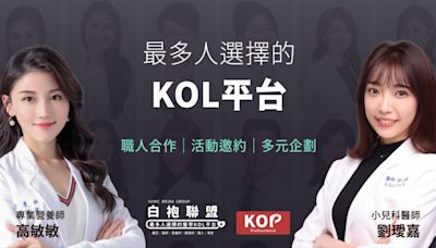 如何快速增粉並引爆流量 ？專業醫療KOL、KOP團隊「白袍聯盟」告訴你社群經營的秘密