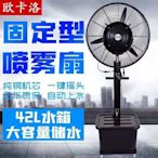 免運工業噴霧電風扇強力水冷霧化加冰濕降溫商用戶外超大型功率落地扇-辣臺妹