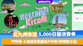 福岡旅遊｜北九州市向旅客派5,000日圓電子消費券！無使用門檻 門司港、小倉逾百餐廳商戶可用（附領取方法）